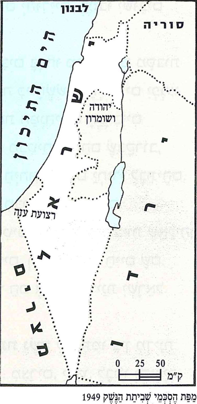 (בספר מסורטטת המפה של הסכמי שביתת הנשק 1949)
